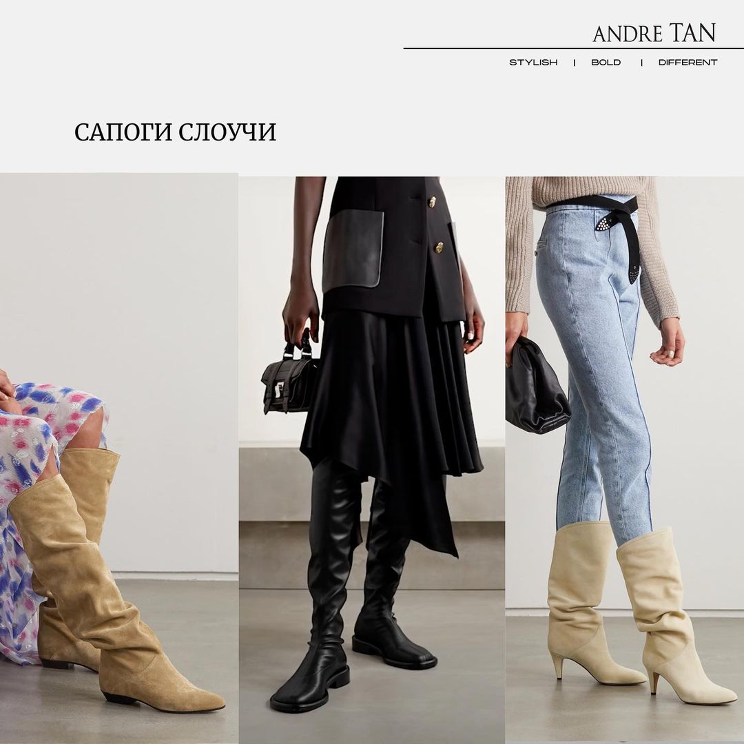 Від казаків до другої шкіри: Андре Тан показав наймодніше взуття на осінь