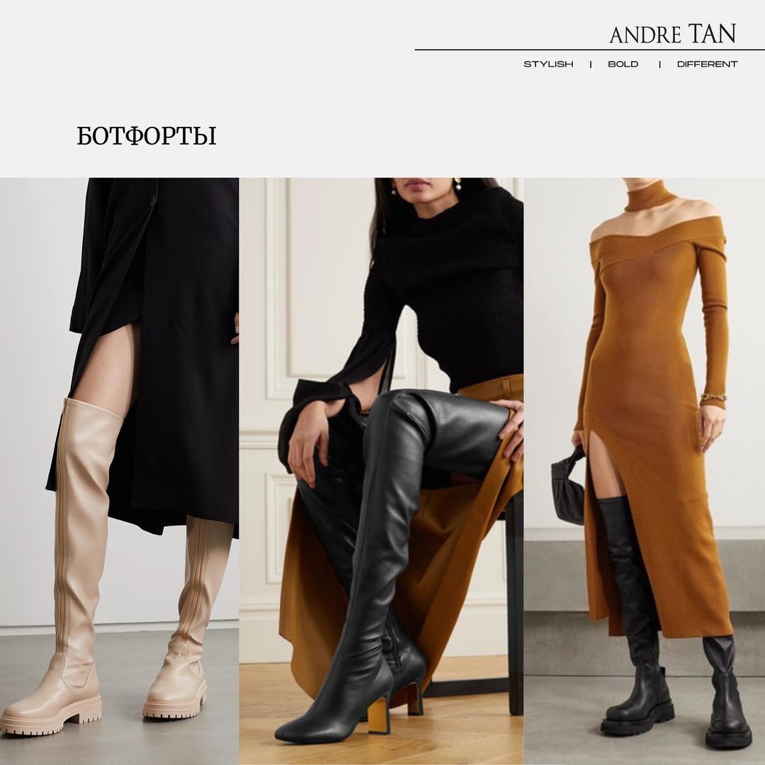Від казаків до другої шкіри: Андре Тан показав наймодніше взуття на осінь