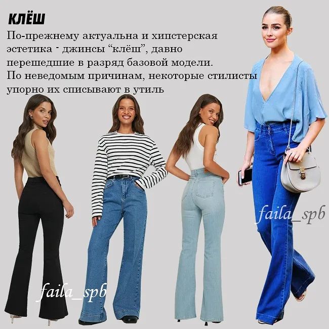 Топ-7 моделей: стиліст показала найактуальніші джинси на осінь