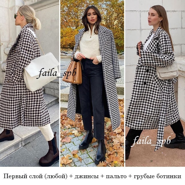 На різну погоду: стиліст показала 7 яскравих формул нарядів на пізню осінь