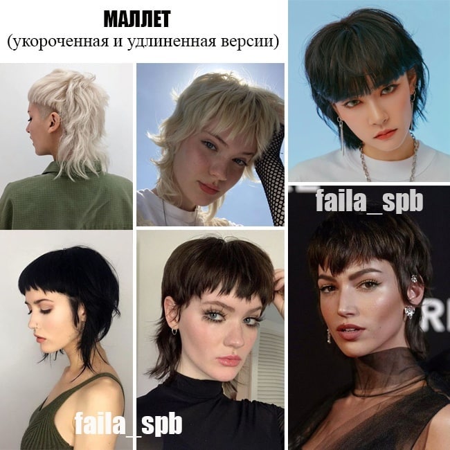 Від піксі до маллета: стиліст показала найтрендовіші стрижки осені 2021