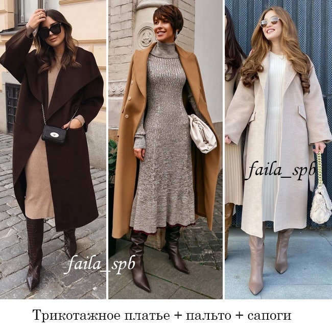 На різну погоду: стиліст показала 7 яскравих формул нарядів на пізню осінь