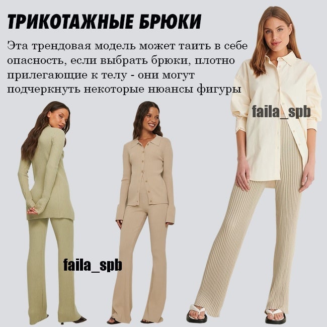 З екошкіри і з розрізами: стиліст показала найактуальніші моделі брюк 2021-22