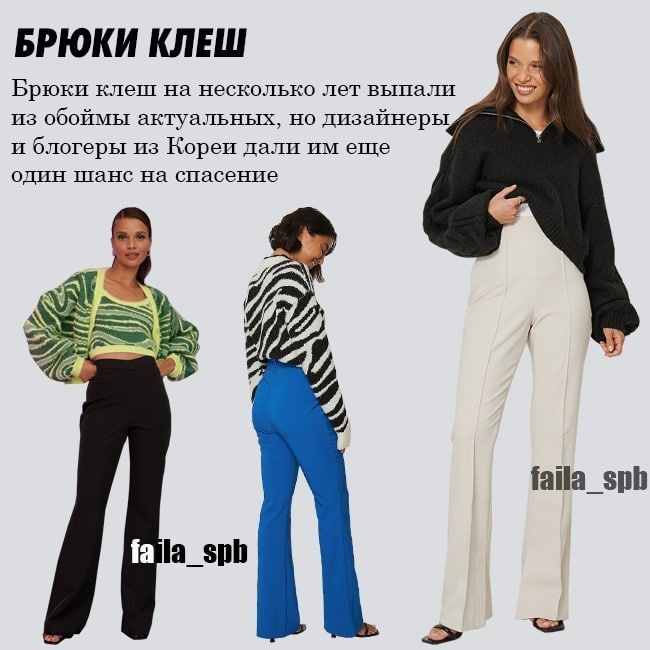 З екошкіри і з розрізами: стиліст показала найактуальніші моделі брюк 2021-22