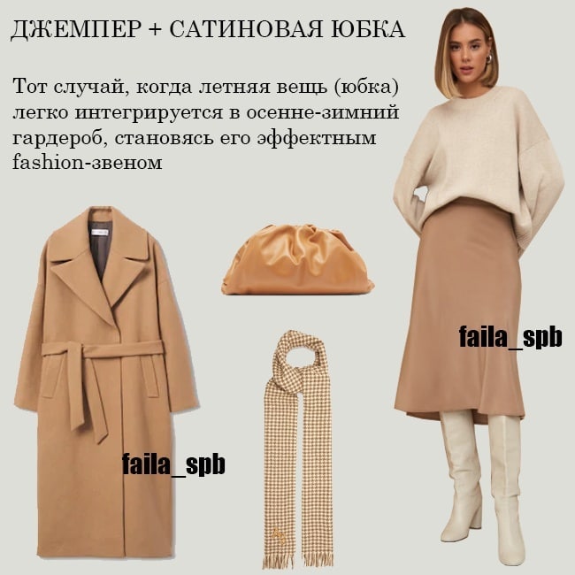 Топ-7 удачных формул с теплыми вещами: стилист показала, как одеваться в холода
