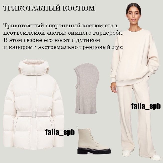 Топ-7 удачных формул с теплыми вещами: стилист показала, как одеваться в холода