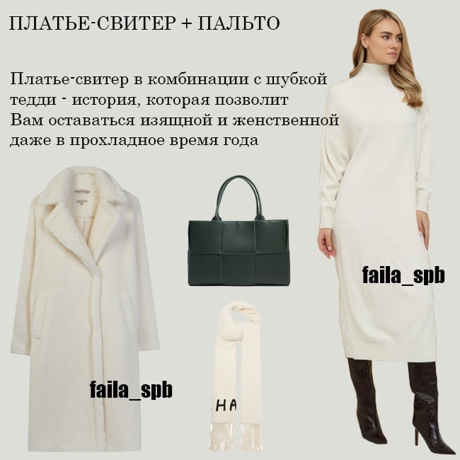 Топ-7 удачных формул с теплыми вещами: стилист показала, как одеваться в холода