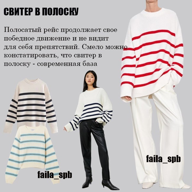 Крупные косы и уютный ворот: стилист показала 7 самых актуальных свитеров на зиму 2022