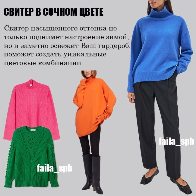 Крупные косы и уютный ворот: стилист показала 7 самых актуальных свитеров на зиму 2022