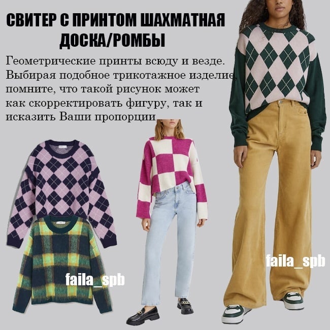 Крупные косы и уютный ворот: стилист показала 7 самых актуальных свитеров на зиму 2022