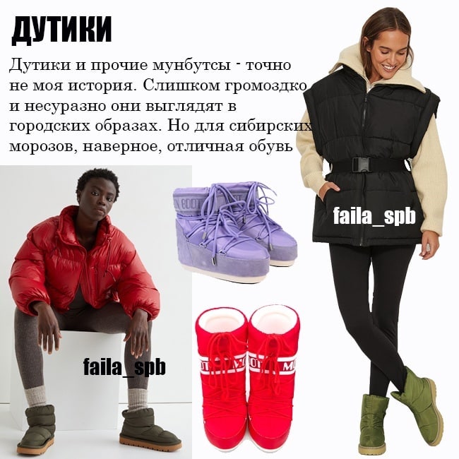 Могут испортить весь образ: стилист назвала 5 самых спорных трендов этой зимы