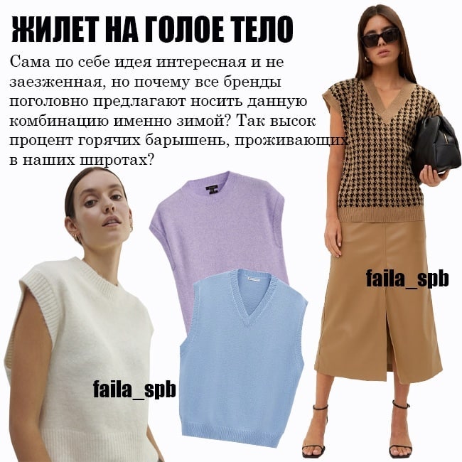 Могут испортить весь образ: стилист назвала 5 самых спорных трендов этой зимы