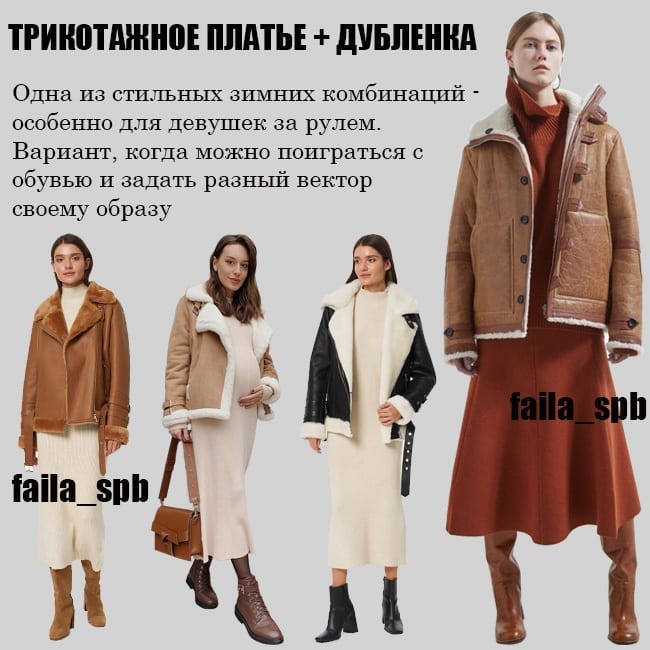 Топ-5 формул: стилист показала, как правильно носить трикотажное платье зимой 2022