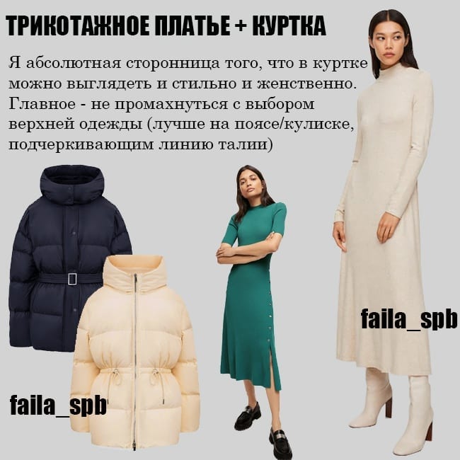 Топ-5 формул: стилист показала, как правильно носить трикотажное платье зимой 2022