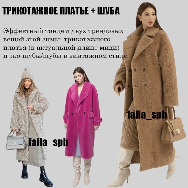 Топ-5 формул: стилист показала, как правильно носить трикотажное платье зимой 2022