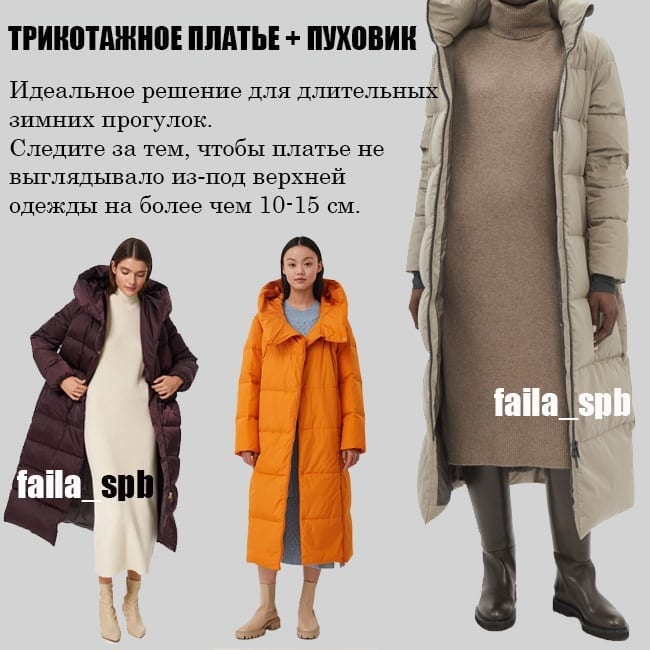 Топ-5 формул: стилист показала, как правильно носить трикотажное платье зимой 2022