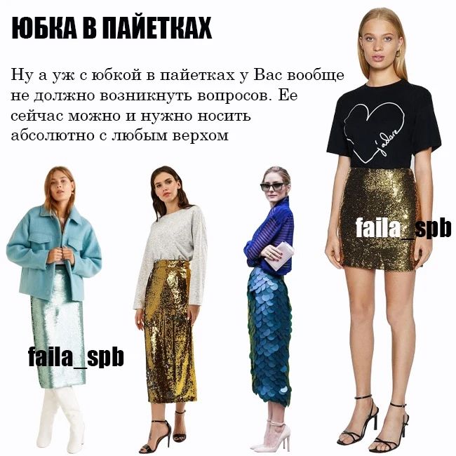 Это тренд: стилист показала, как правильно носить одежду с пайетками в 2022 (фото)