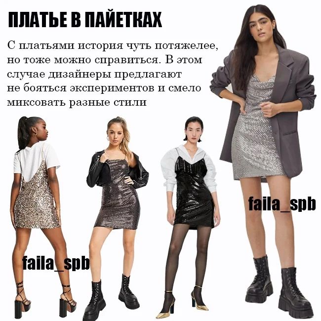 Это тренд: стилист показала, как правильно носить одежду с пайетками в 2022 (фото)