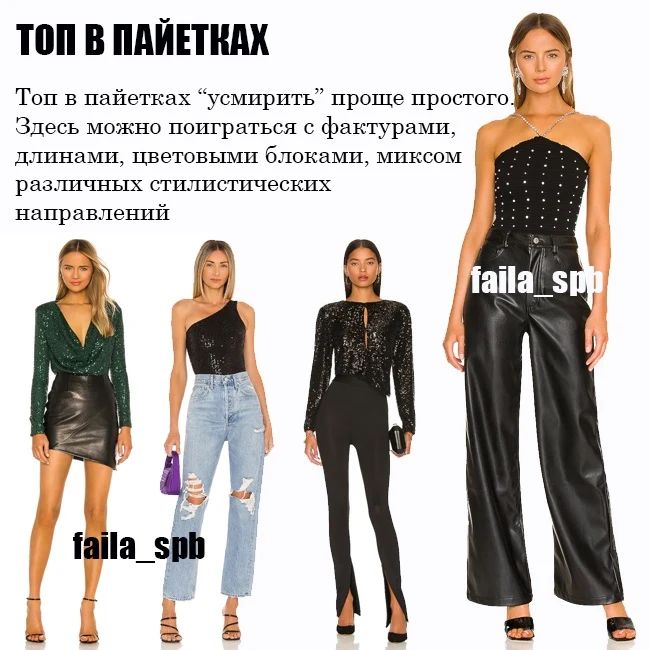Это тренд: стилист показала, как правильно носить одежду с пайетками в 2022 (фото)