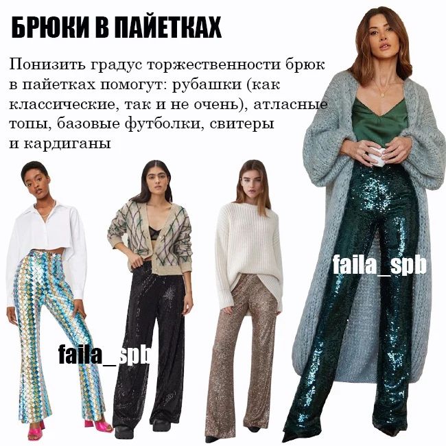 Это тренд: стилист показала, как правильно носить одежду с пайетками в 2022 (фото)