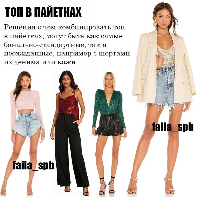 Это тренд: стилист показала, как правильно носить одежду с пайетками в 2022 (фото)