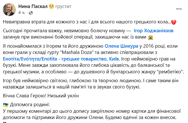 На войне погиб музыкант и отец троих детей: прямое попадание КАБа