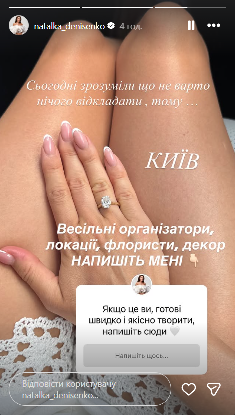 "Не варто відкладати": Денисенко заінтригувала швидкою підготовкою до весілля з Савранським