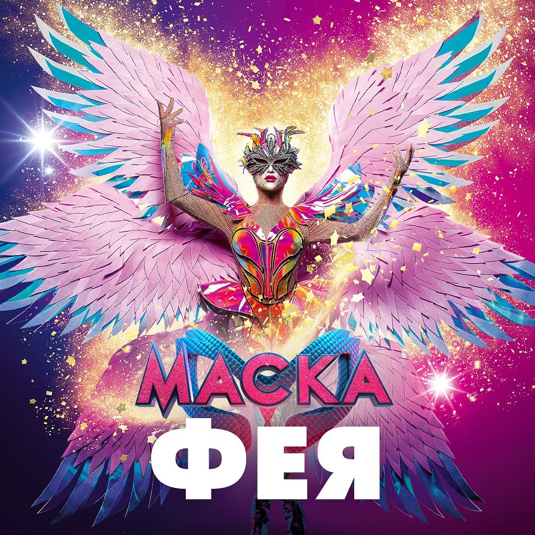 Скандал, Винная Краля и другие: стали известны первые герои 2 сезона шоу "Маска"