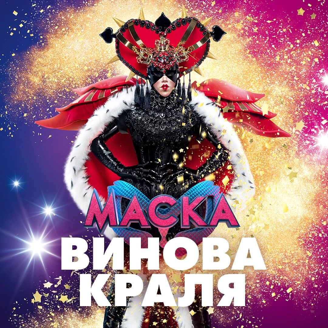 Скандал, Винная Краля и другие: стали известны первые герои 2 сезона шоу "Маска"