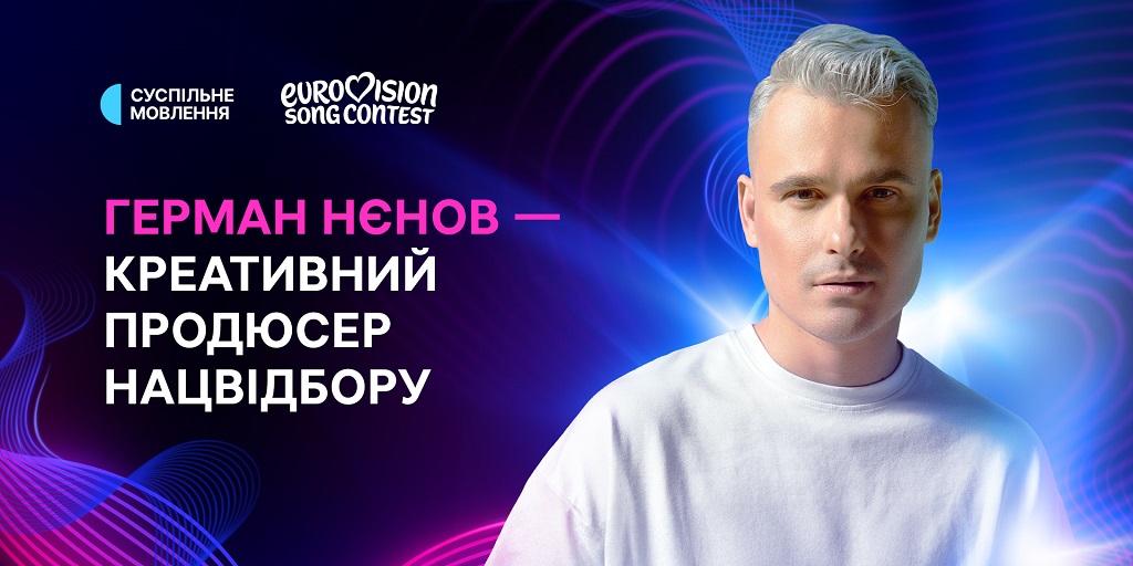 Шоу будет коротким. Чего ждать от Нацотбора на "Евровидение-2026"