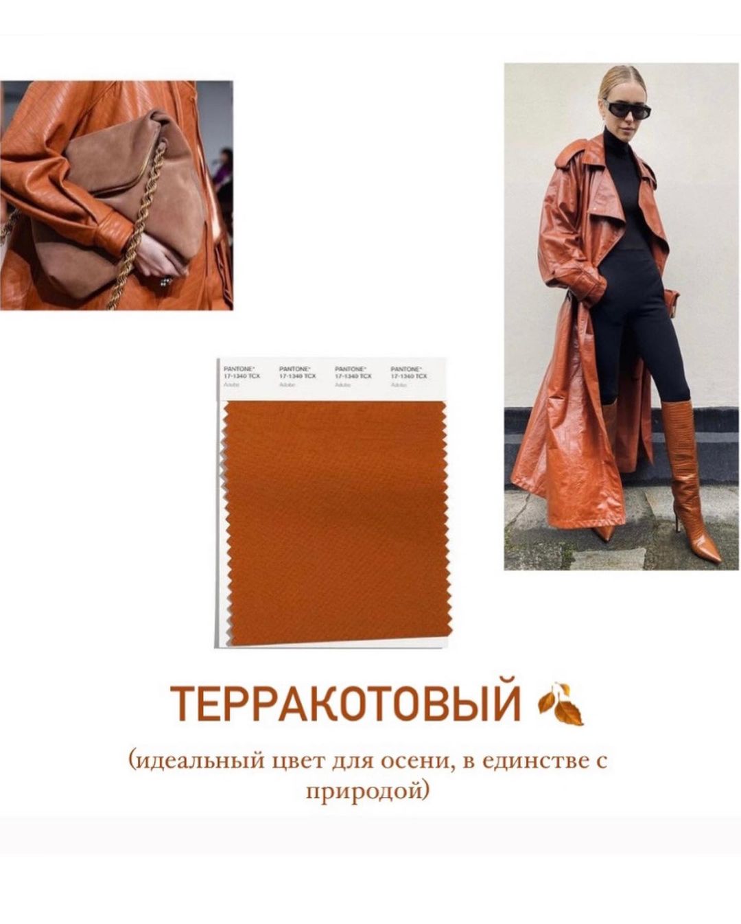 Буде яскраво: стиліст назвала 5 головних кольорів в одязі осені 2021