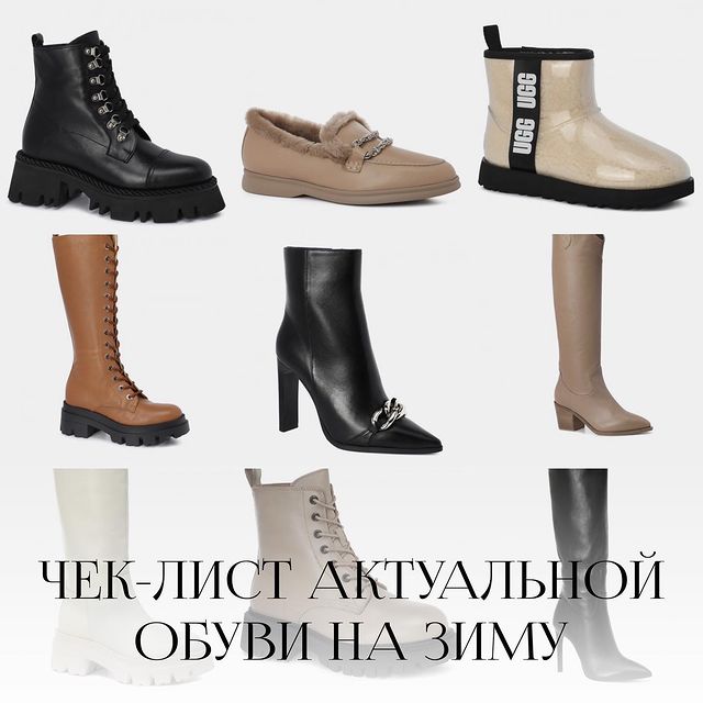 Стильний must have: стиліст склав чек-лист трендового зимового взуття 2021-2022