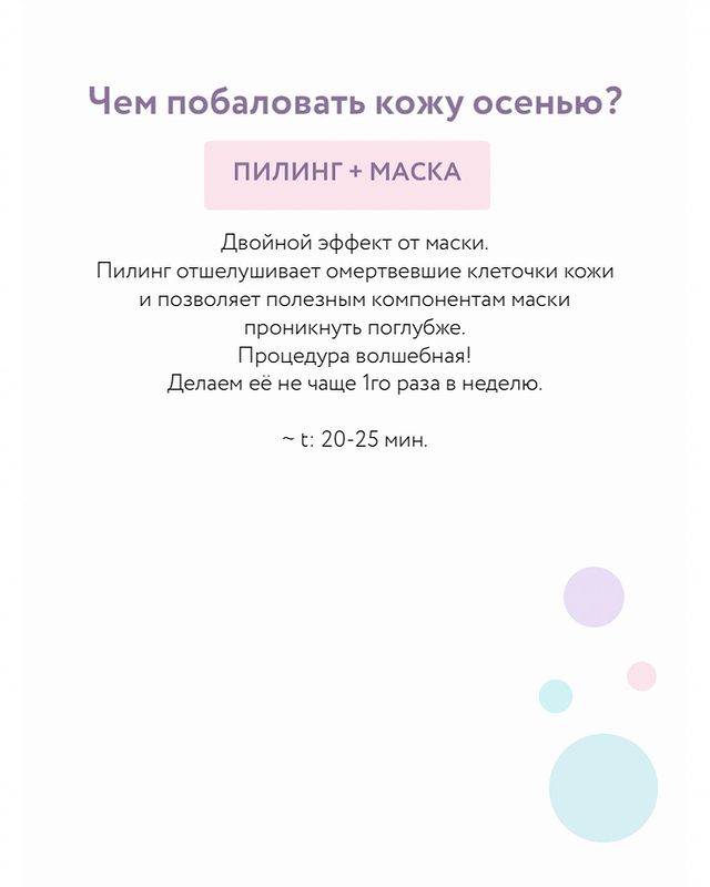 Чим побалувати шкіру восени: чек-лист домашнього СПА від косметолога