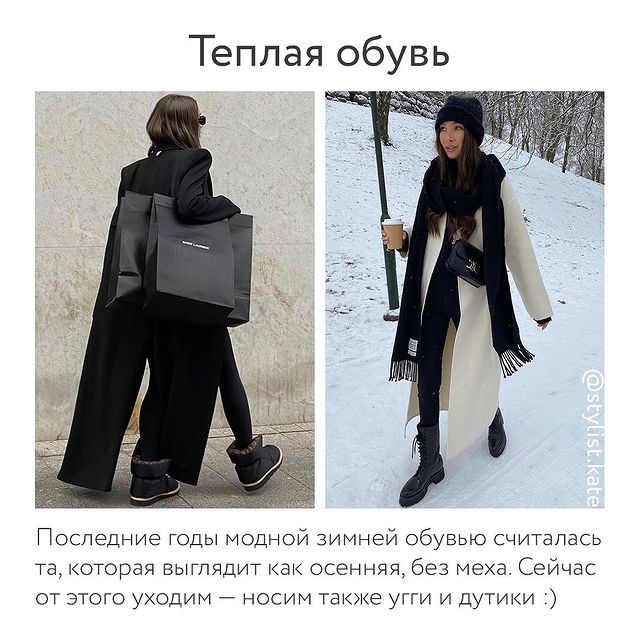 Модні хитрощі: стиліст навчила одягатися стильно і тепло в холодну пору року