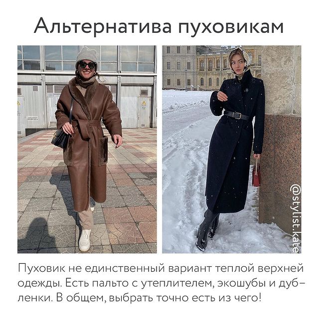 Модні хитрощі: стиліст навчила одягатися стильно і тепло в холодну пору року