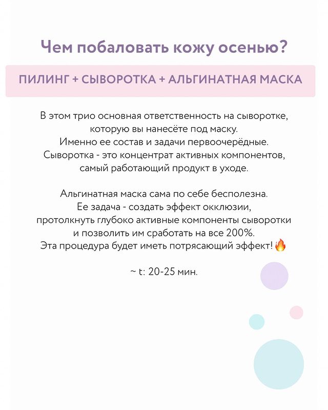Чим побалувати шкіру восени: чек-лист домашнього СПА від косметолога