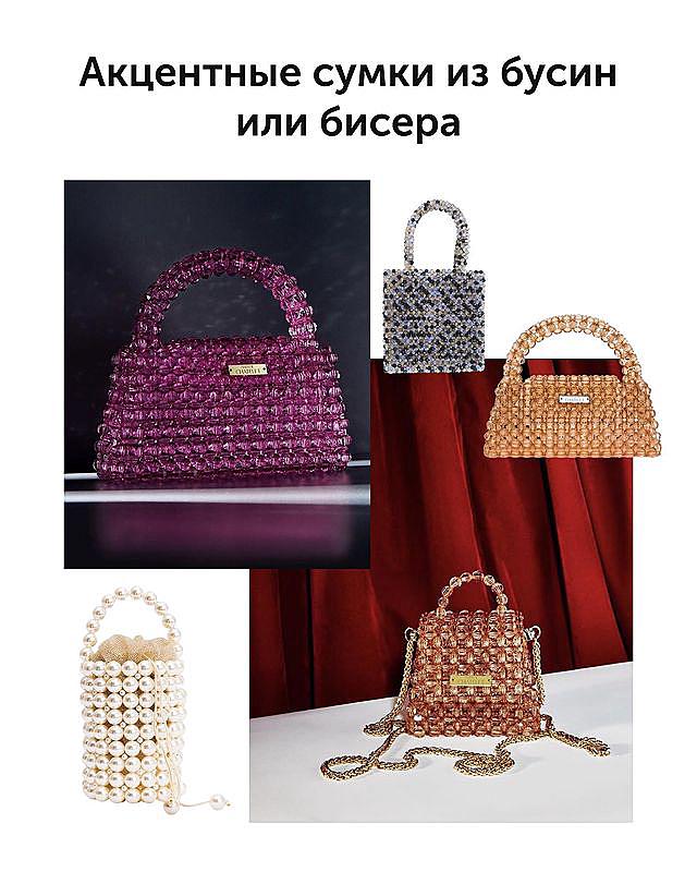Ручная кладь: стилист показала самые модные сумки 2022, которое подойдут каждой