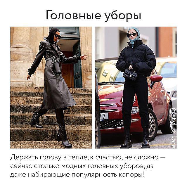Модні хитрощі: стиліст навчила одягатися стильно і тепло в холодну пору року