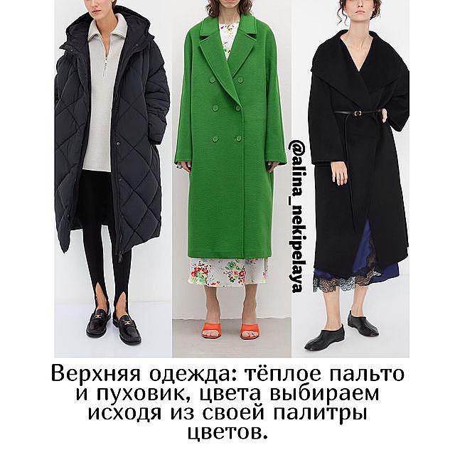 Must have зимних распродаж: стилист составила универсальную базу для холодного времени года