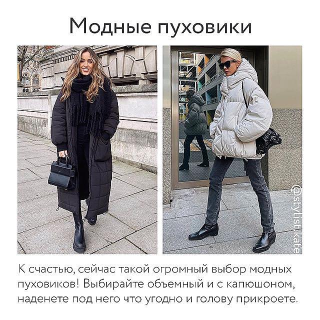 Модні хитрощі: стиліст навчила одягатися стильно і тепло в холодну пору року
