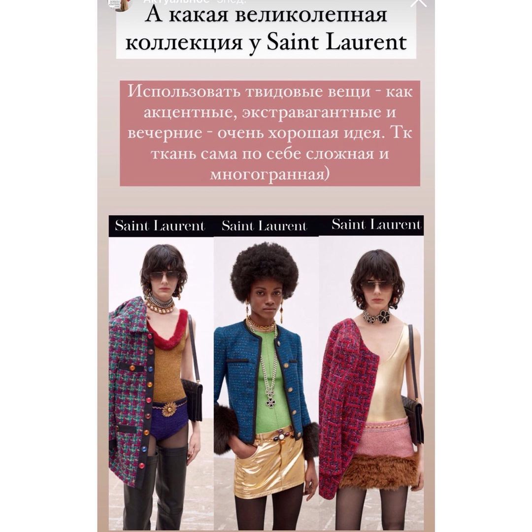 Хіт осені 2021: стиліст показала, як правильно носити твід в осінньо-зимовому сезоні