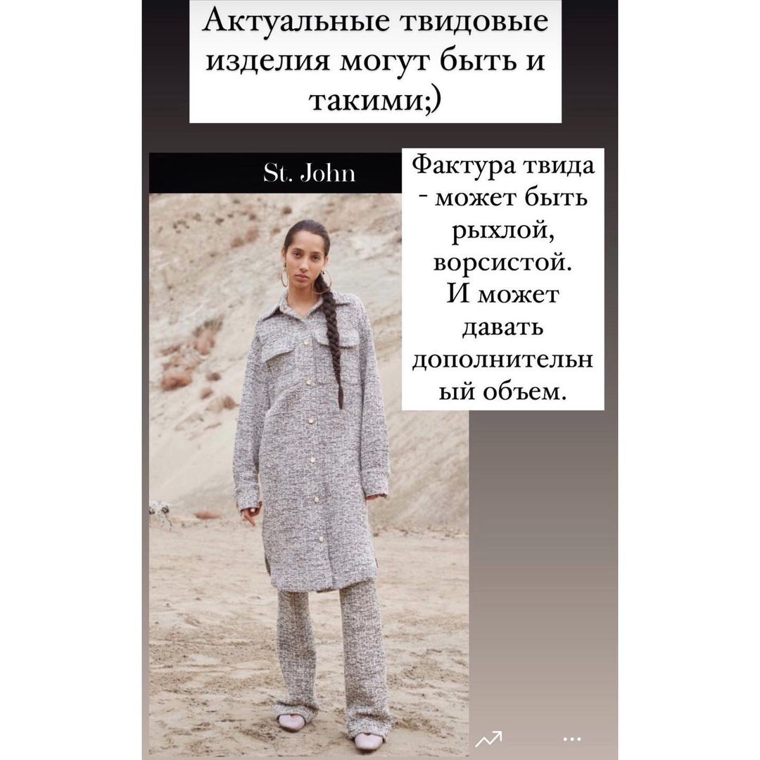 Хіт осені 2021: стиліст показала, як правильно носити твід в осінньо-зимовому сезоні