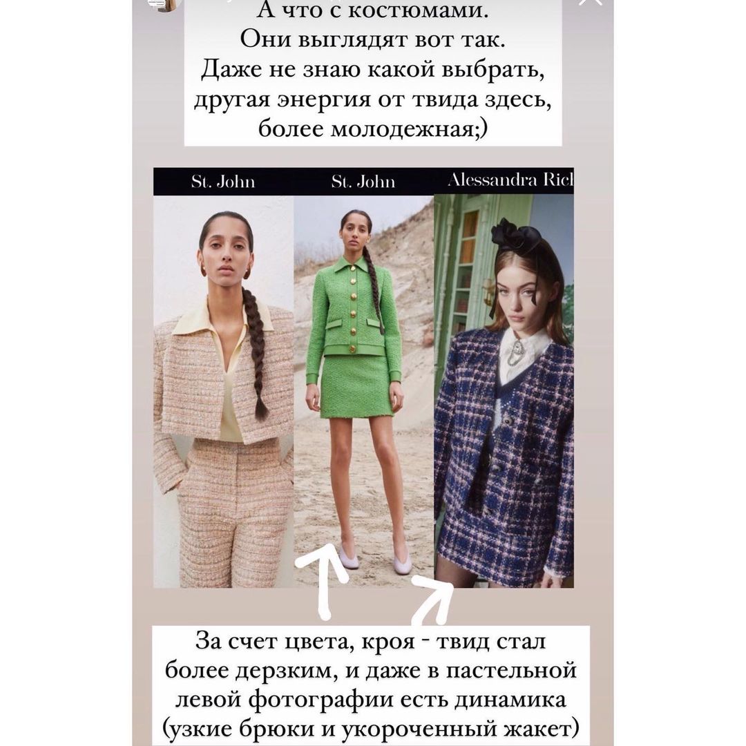 Хіт осені 2021: стиліст показала, як правильно носити твід в осінньо-зимовому сезоні
