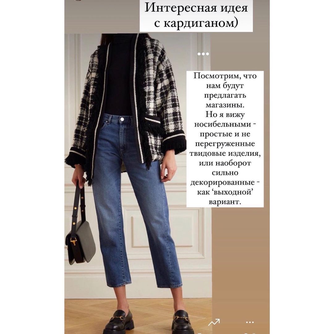 Хіт осені 2021: стиліст показала, як правильно носити твід в осінньо-зимовому сезоні