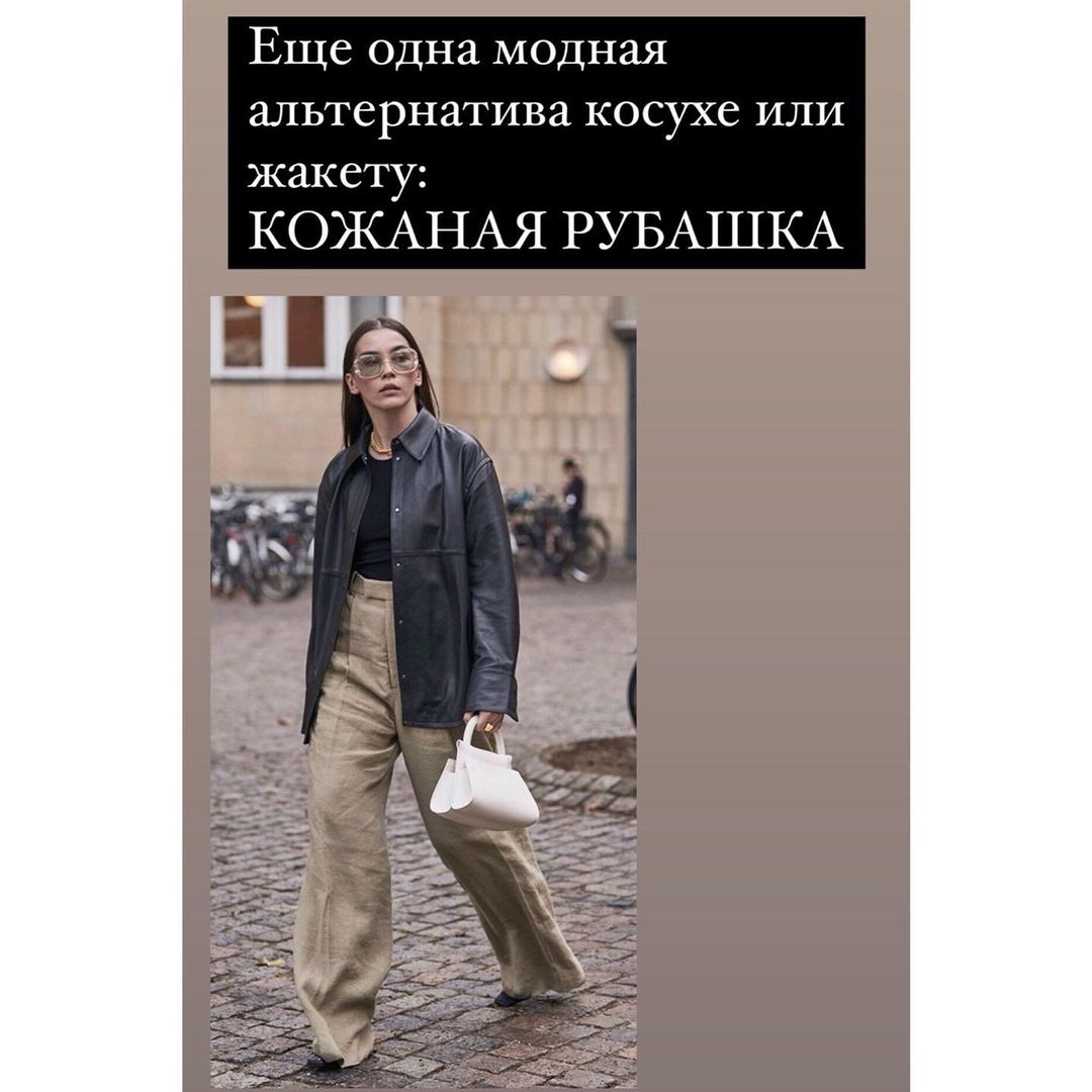 Відправте косуху на відпочинок: стиліст показала актуальні шкіряні речі осені 2021