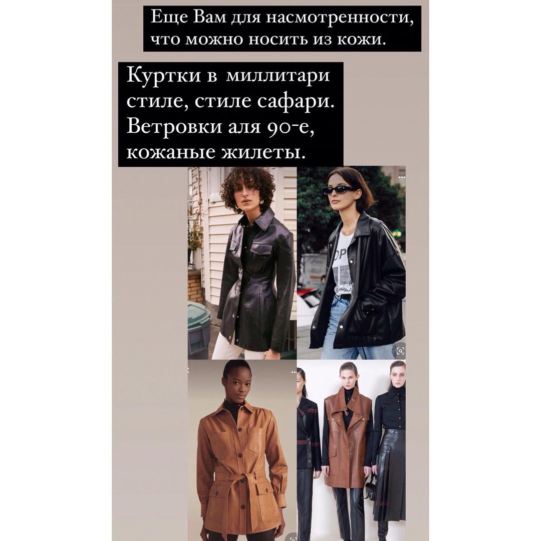 Відправте косуху на відпочинок: стиліст показала актуальні шкіряні речі осені 2021