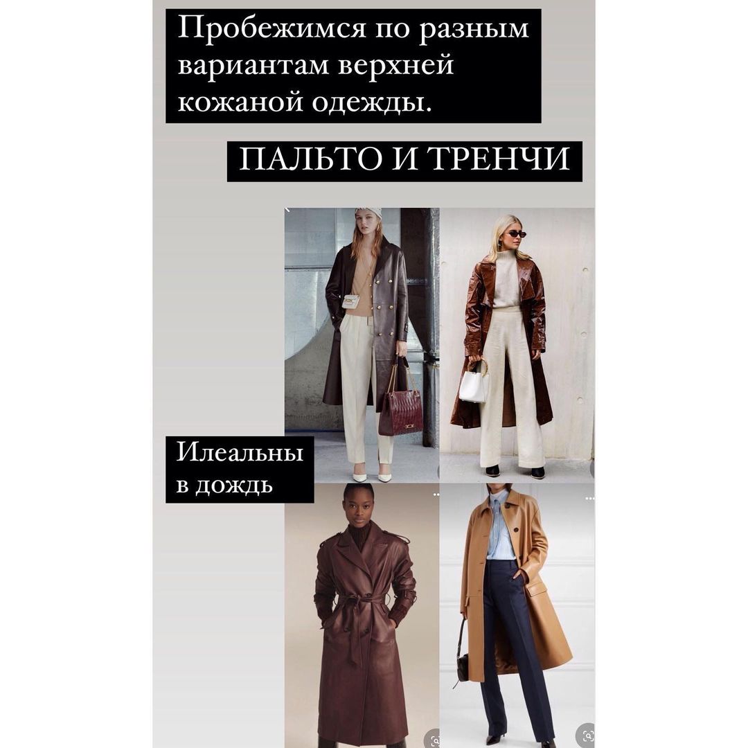 Відправте косуху на відпочинок: стиліст показала актуальні шкіряні речі осені 2021