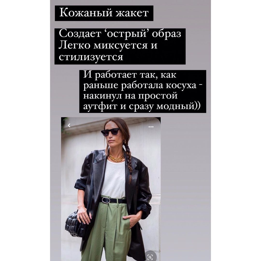 Відправте косуху на відпочинок: стиліст показала актуальні шкіряні речі осені 2021