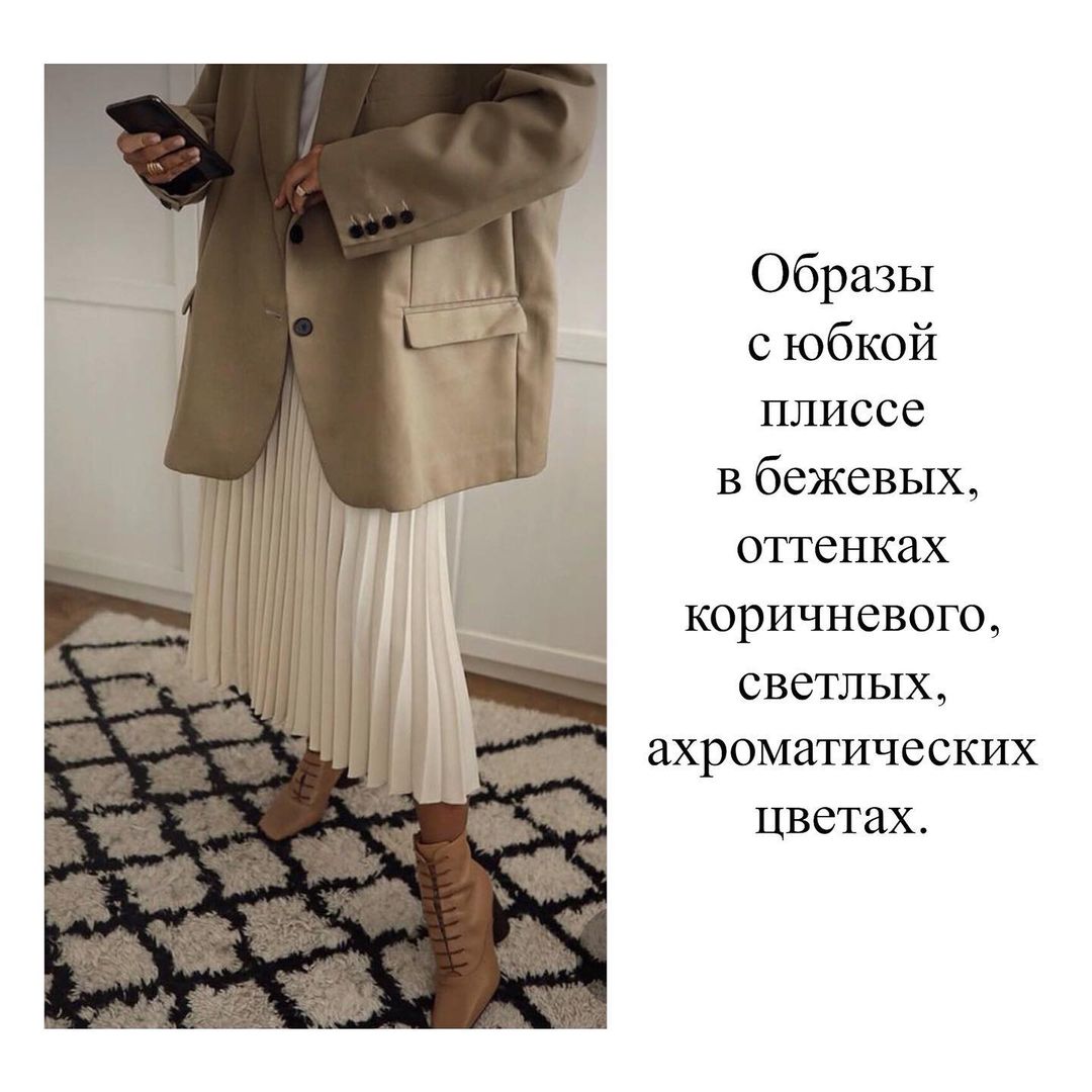 З жилетом і об'ємним трикотажем: стиліст показала, як носити спідницю-плісе цієї осені
