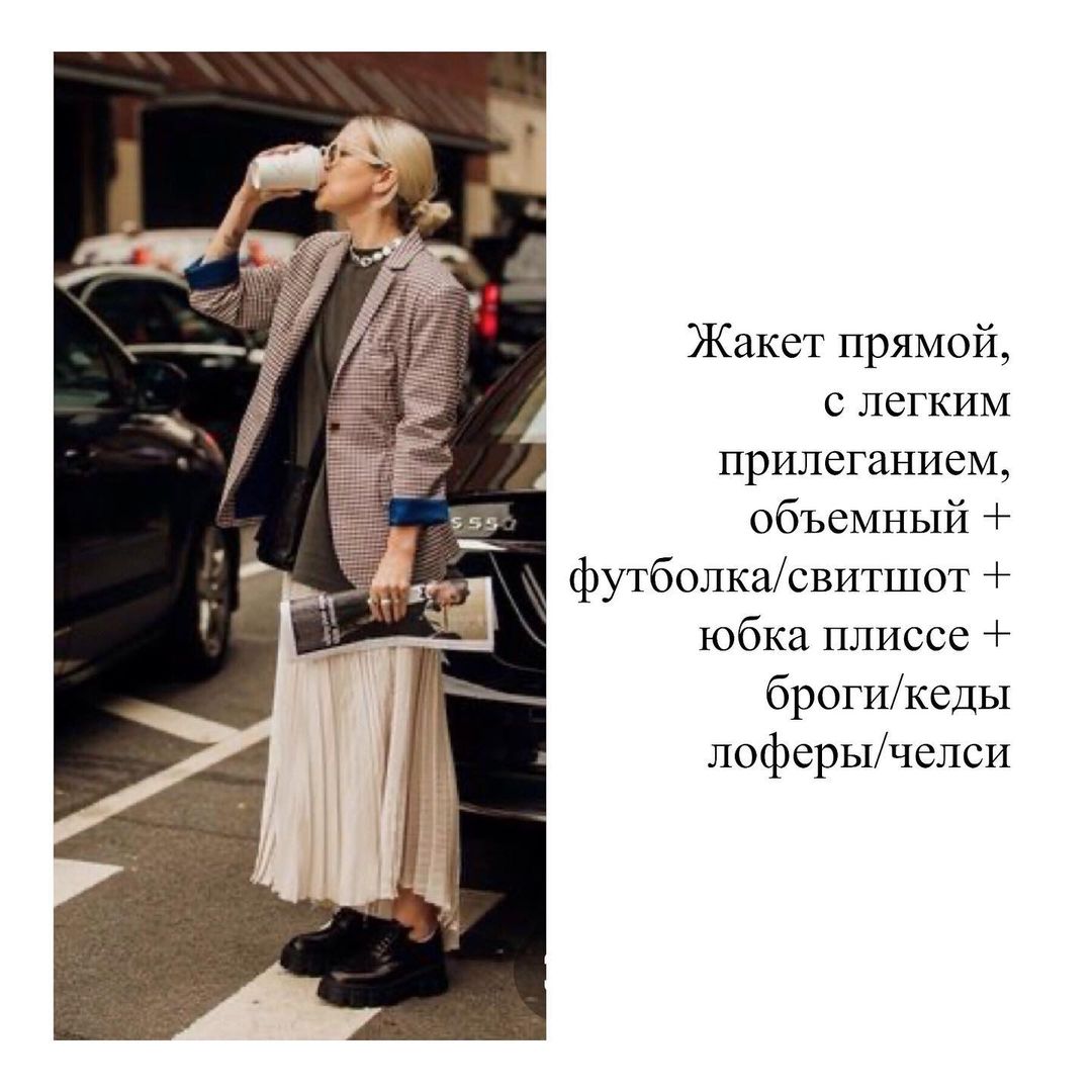 З жилетом і об'ємним трикотажем: стиліст показала, як носити спідницю-плісе цієї осені